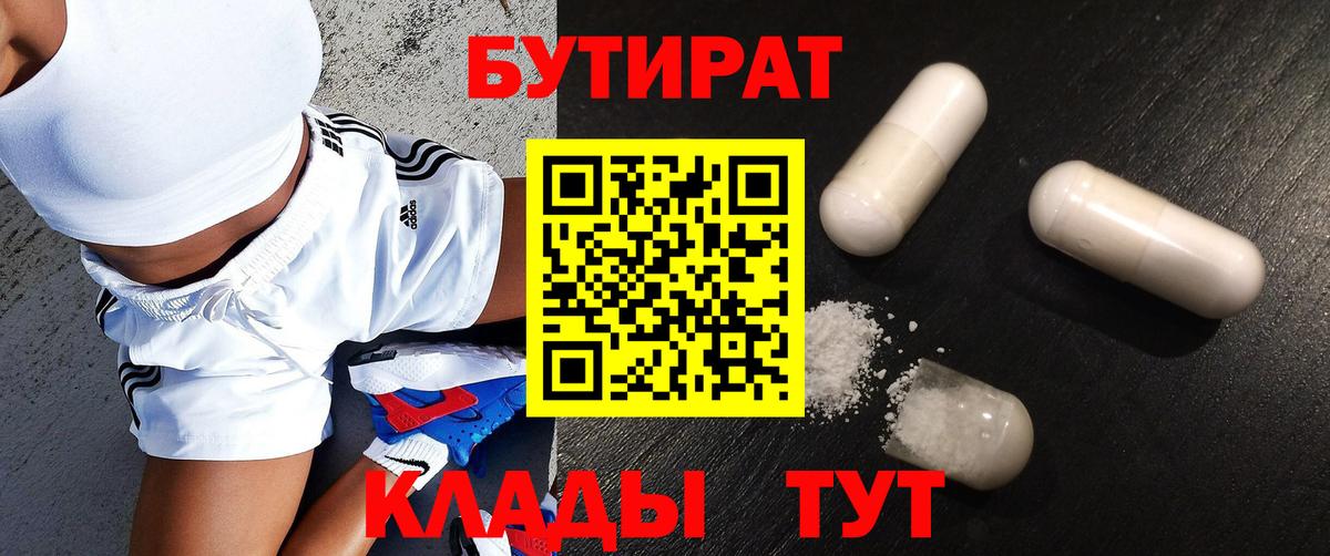 Бутират буратино Рыбинск