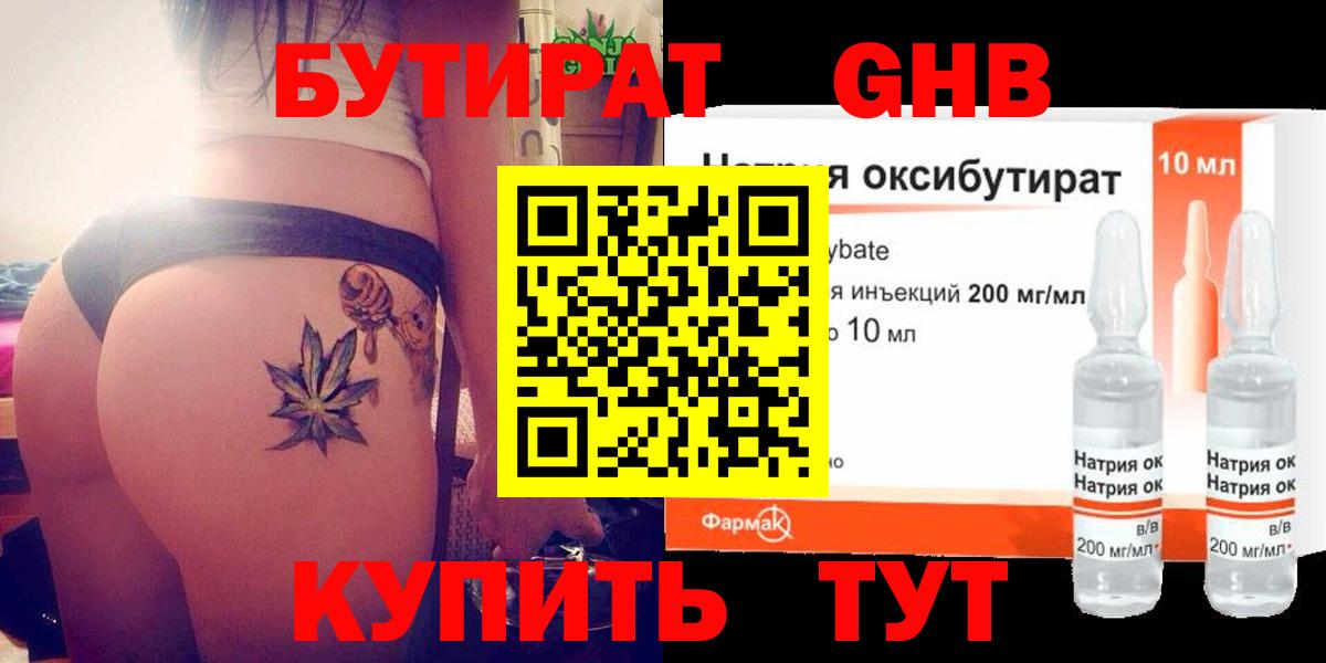 БУТИРАТ бутик  Вход с VPN  Рыбинск 
