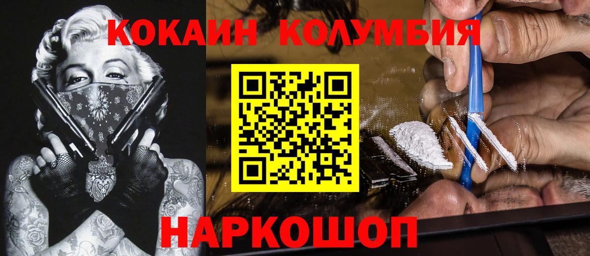 Кокаин Колумбийский Рыбинск
