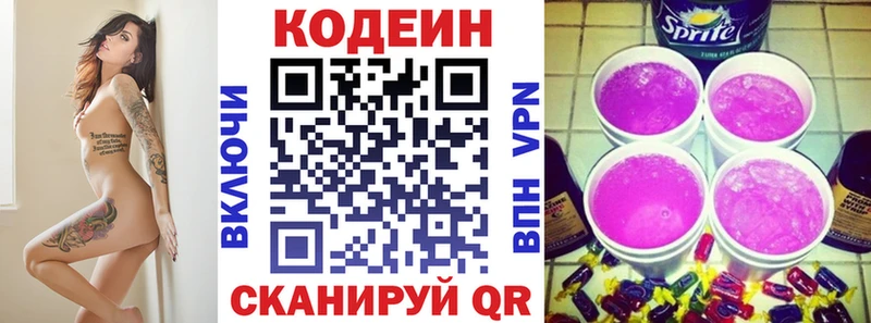 Codein напиток Lean (лин) Рыбинск