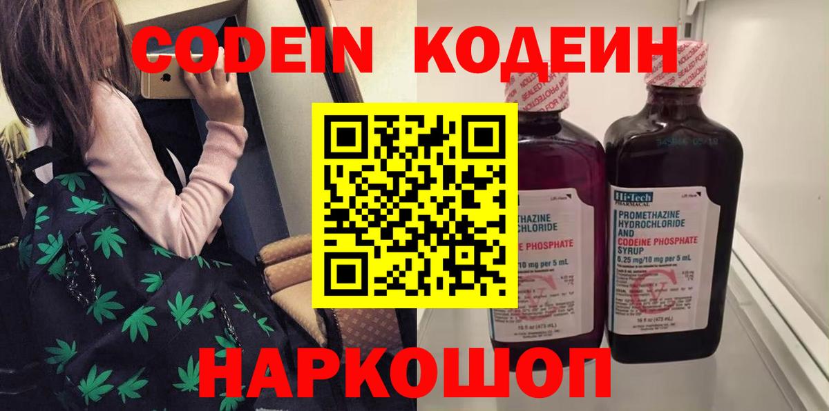Кодеин напиток Lean (лин) Рыбинск