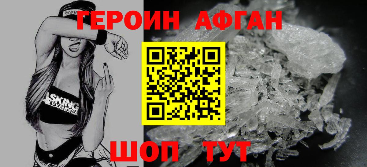 Героин VHQ Рыбинск