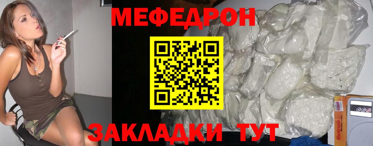Меф мяу мяу Рыбинск