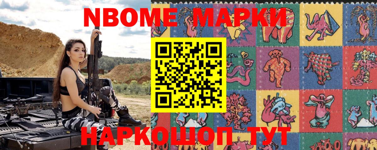 Марки NBOMe 1500мкг Рыбинск